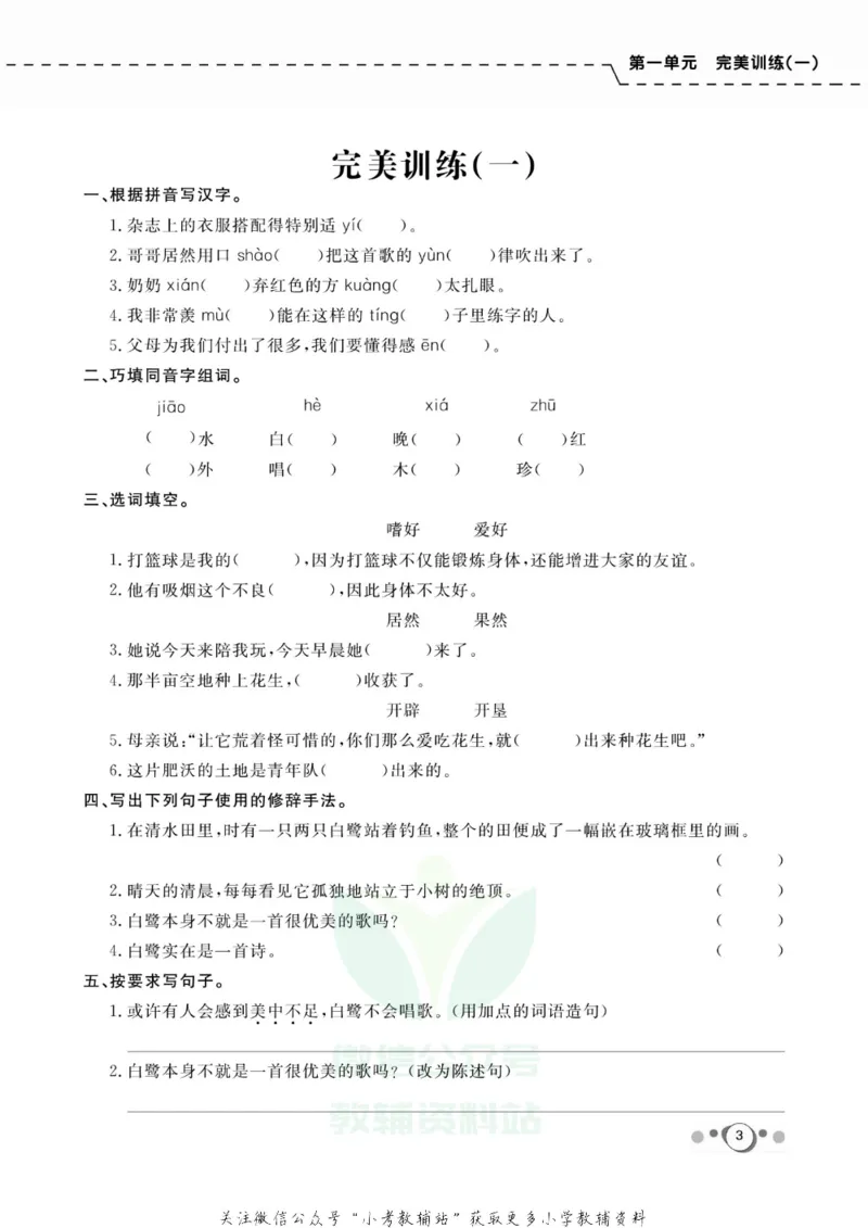 《快乐假期五年级寒假语文部编版_07.小学语文、英语、数学专区_小学寒假教辅汇总_1~8年级快乐假期_5年级》第5页预览