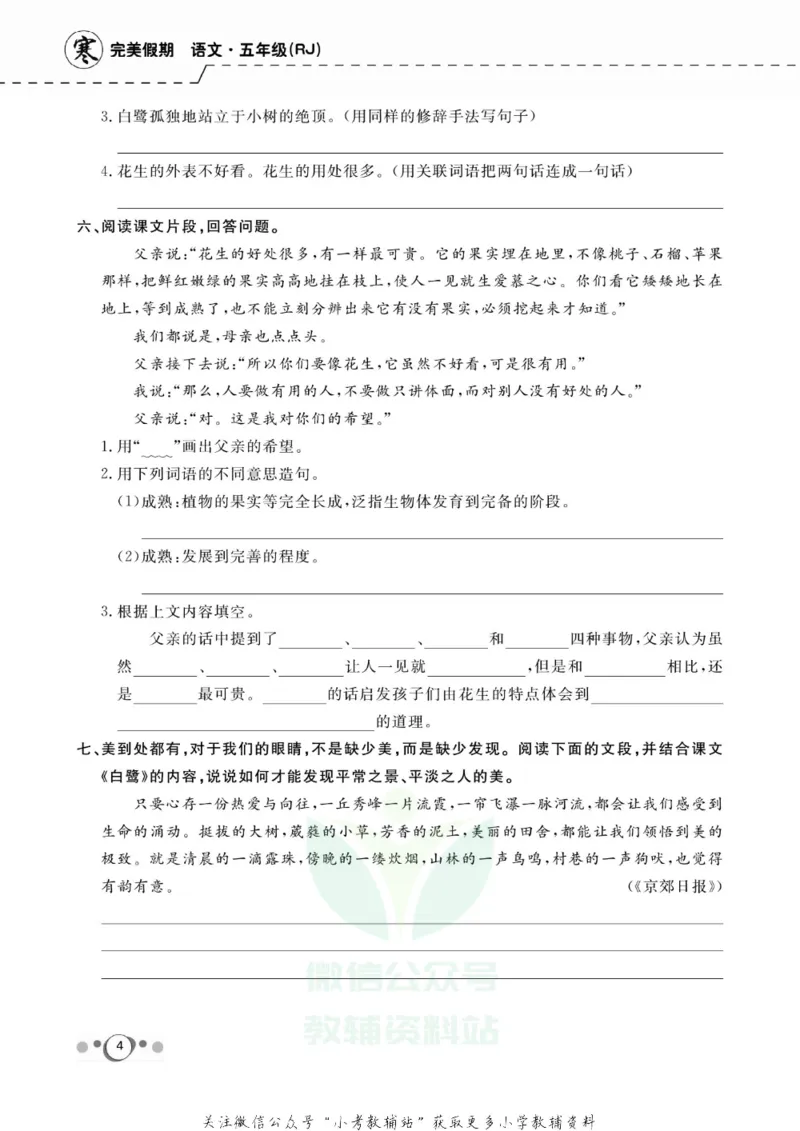 《快乐假期五年级寒假语文部编版_07.小学语文、英语、数学专区_小学寒假教辅汇总_1~8年级快乐假期_5年级》第6页预览