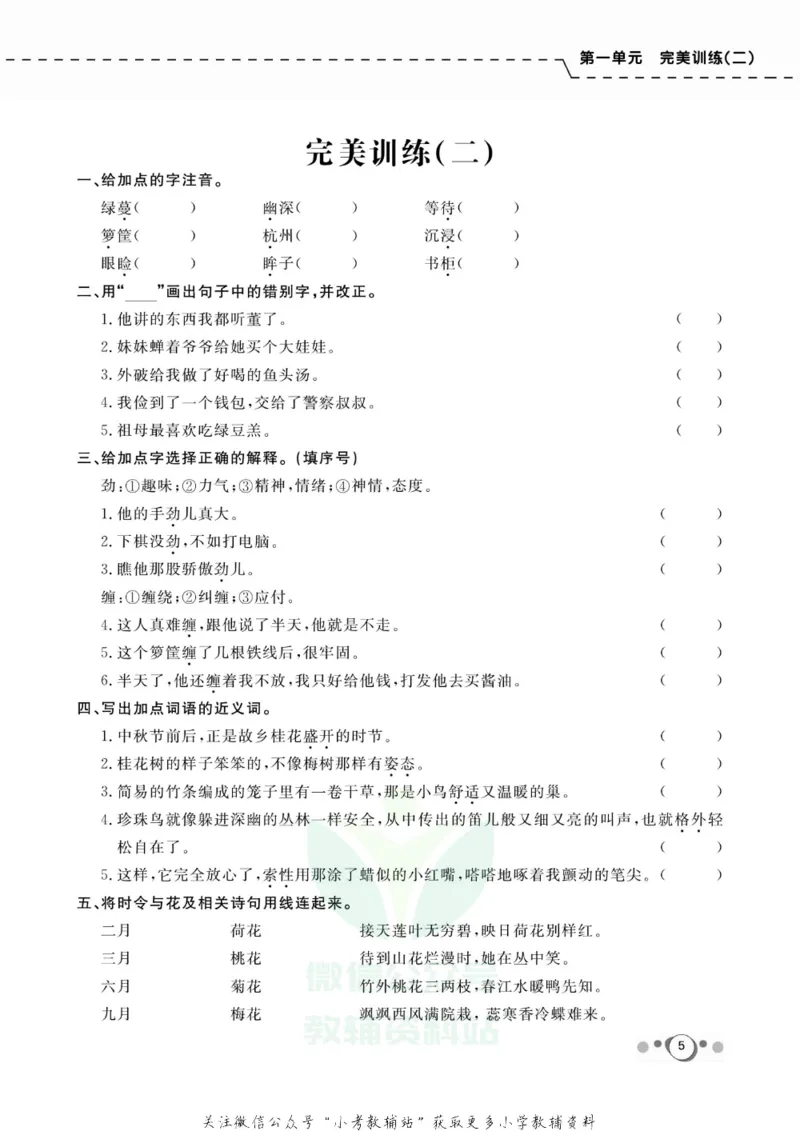 《快乐假期五年级寒假语文部编版_07.小学语文、英语、数学专区_小学寒假教辅汇总_1~8年级快乐假期_5年级》第7页预览