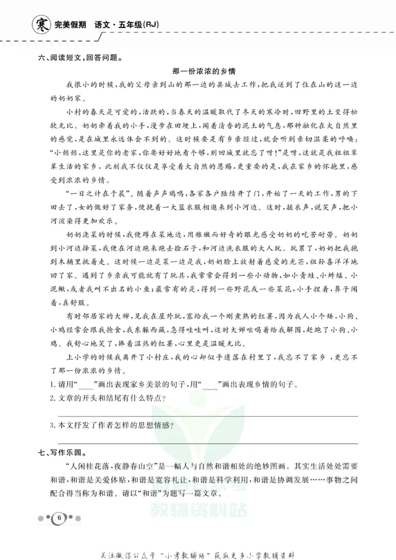 《快乐假期五年级寒假语文部编版_07.小学语文、英语、数学专区_小学寒假教辅汇总_1~8年级快乐假期_5年级》第8页预览