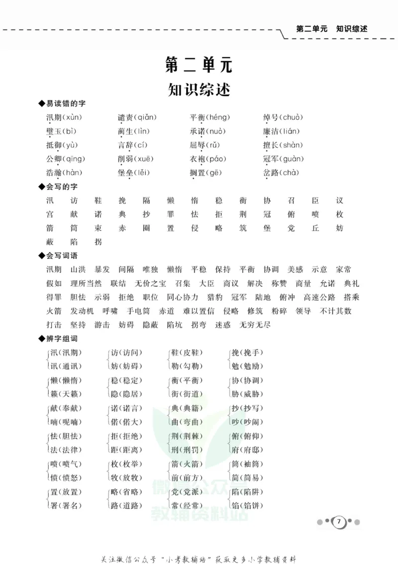 《快乐假期五年级寒假语文部编版_07.小学语文、英语、数学专区_小学寒假教辅汇总_1~8年级快乐假期_5年级》第9页预览