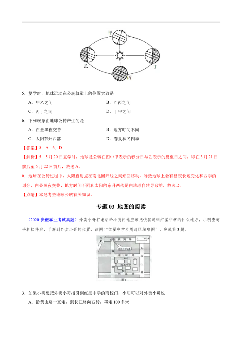 《2020年中考真题地理试题分项汇编（全国版）(一)地球和地图、世界地理概况（第04期）（解析版）_初高中资料库_初中资料库（转存避免链接过期失效）_初中地理》第5页预览