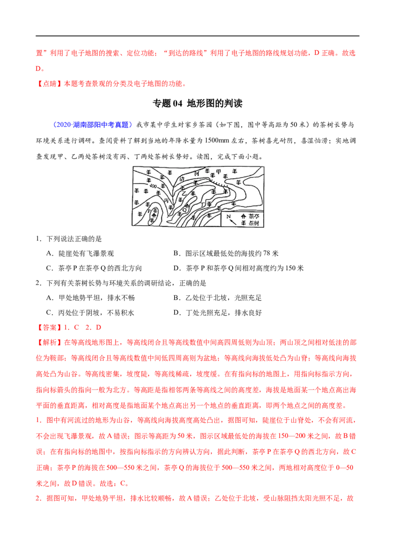 《2020年中考真题地理试题分项汇编（全国版）(一)地球和地图、世界地理概况（第04期）（解析版）_初高中资料库_初中资料库（转存避免链接过期失效）_初中地理》第7页预览