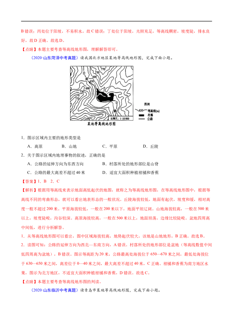 《2020年中考真题地理试题分项汇编（全国版）(一)地球和地图、世界地理概况（第04期）（解析版）_初高中资料库_初中资料库（转存避免链接过期失效）_初中地理》第8页预览