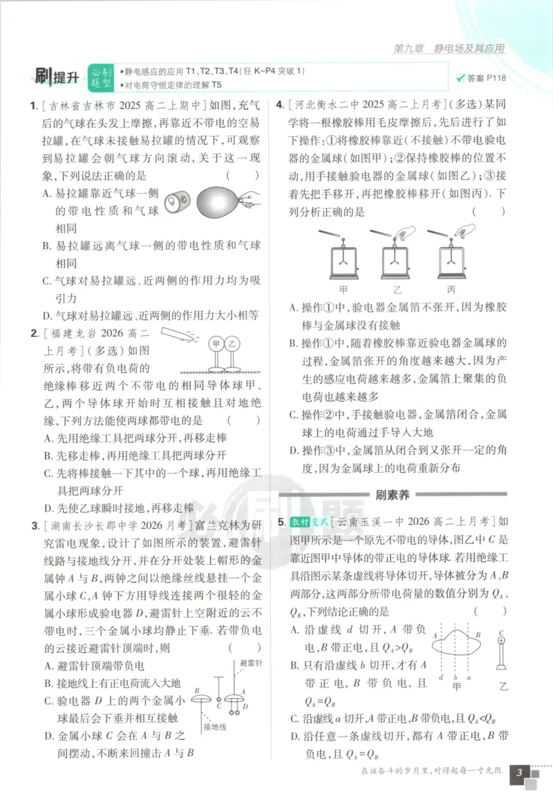 《主书必修三_2027高中必刷题_必刷题2027_2027高一高二必刷题_物理_物理必修三人教27》第10页预览