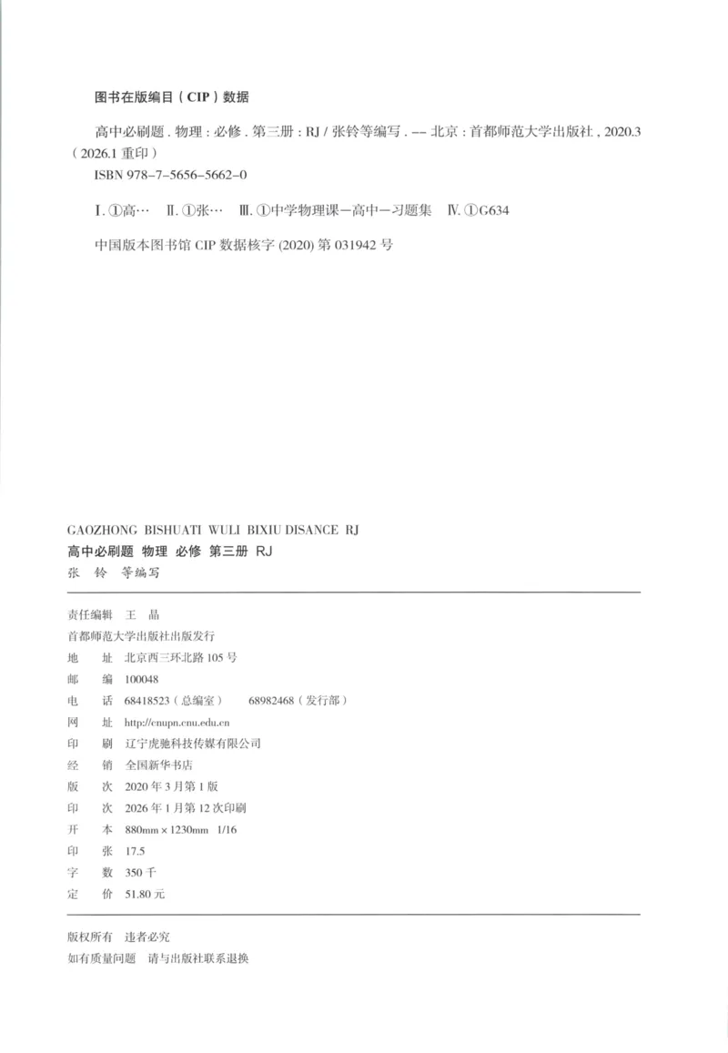 《主书必修三_2027高中必刷题_必刷题2027_2027高一高二必刷题_物理_物理必修三人教27》第2页预览
