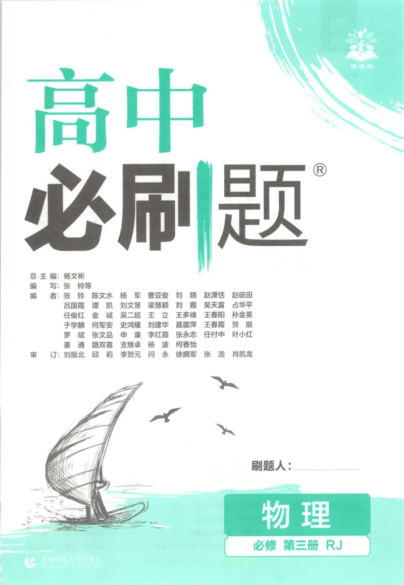 《主书必修三_2027高中必刷题_必刷题2027_2027高一高二必刷题_物理_物理必修三人教27》第4页预览