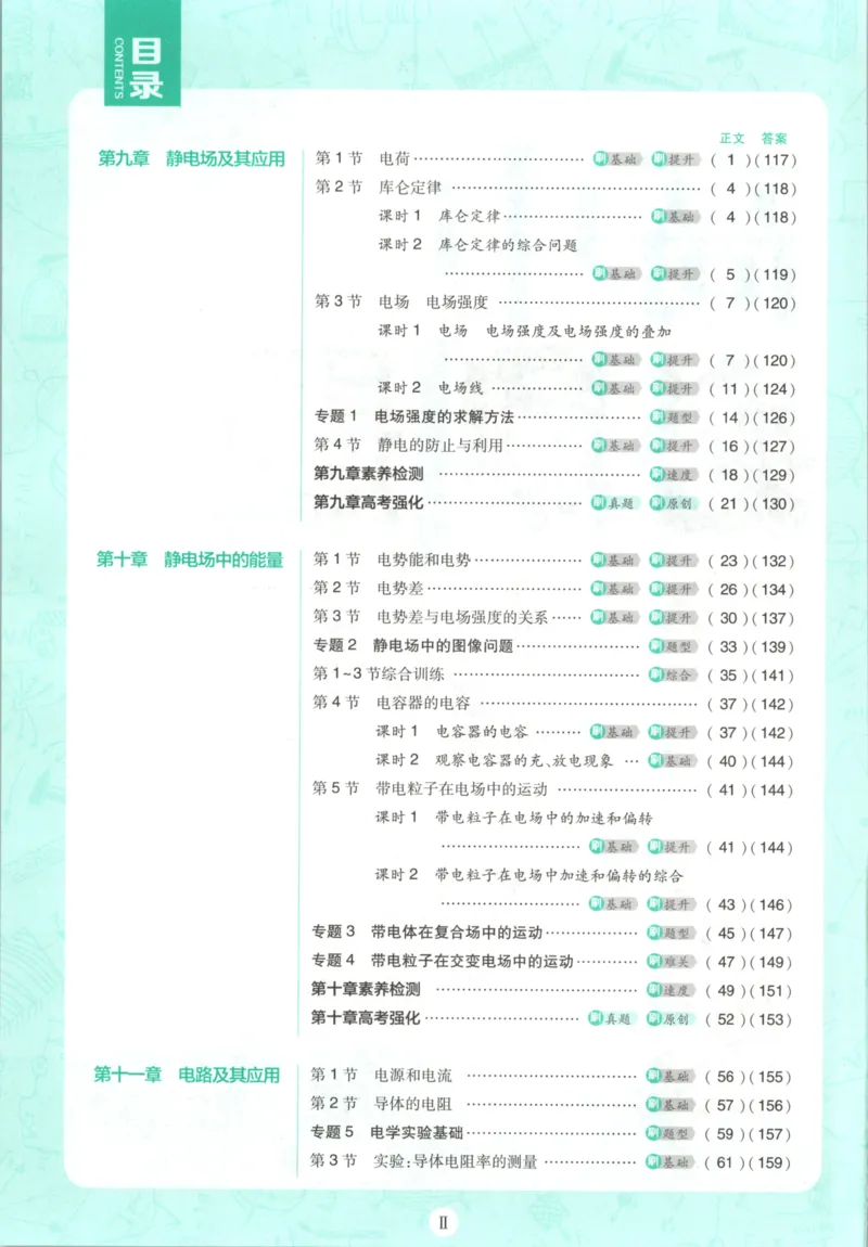 《主书必修三_2027高中必刷题_必刷题2027_2027高一高二必刷题_物理_物理必修三人教27》第5页预览
