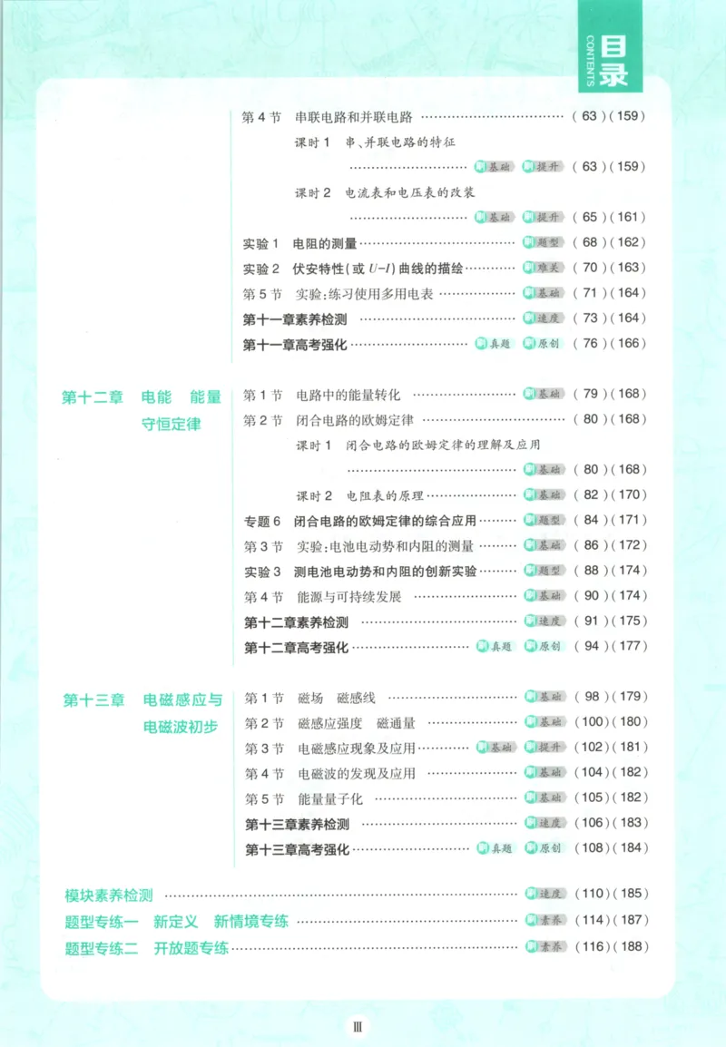 《主书必修三_2027高中必刷题_必刷题2027_2027高一高二必刷题_物理_物理必修三人教27》第6页预览