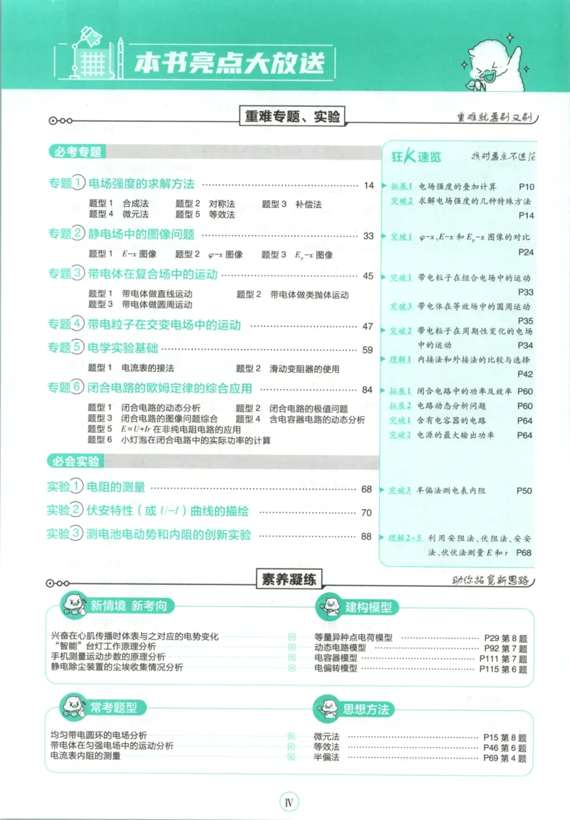《主书必修三_2027高中必刷题_必刷题2027_2027高一高二必刷题_物理_物理必修三人教27》第7页预览