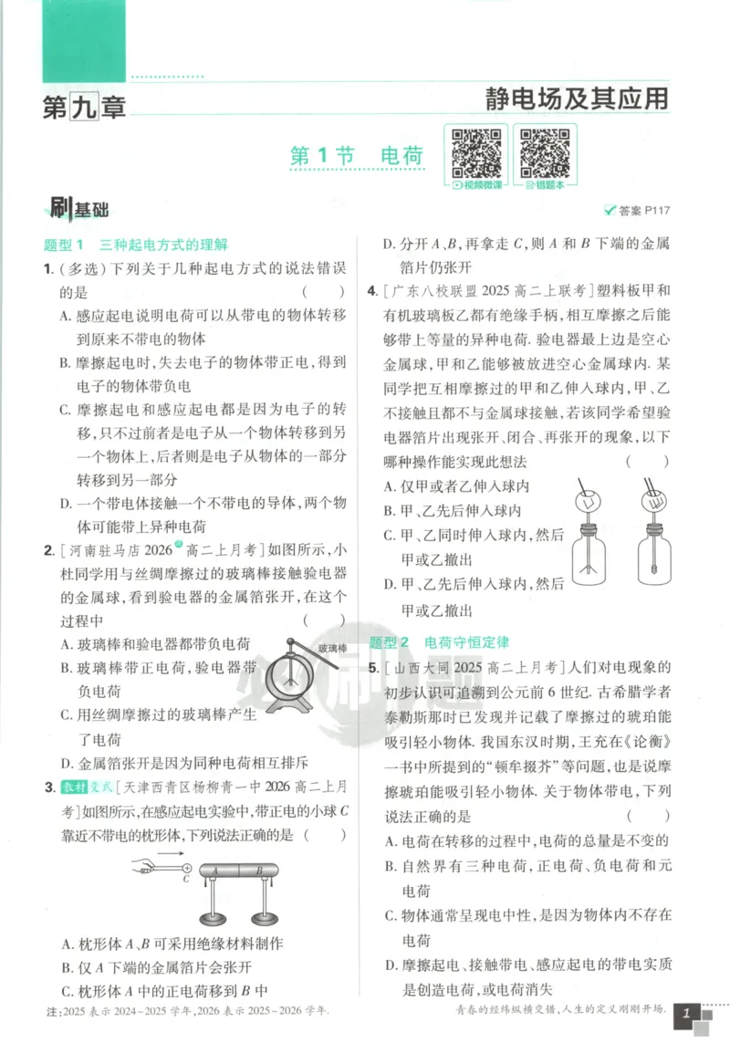 《主书必修三_2027高中必刷题_必刷题2027_2027高一高二必刷题_物理_物理必修三人教27》第8页预览