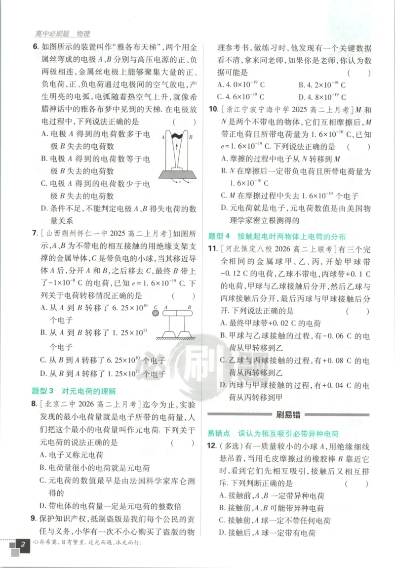《主书必修三_2027高中必刷题_必刷题2027_2027高一高二必刷题_物理_物理必修三人教27》第9页预览
