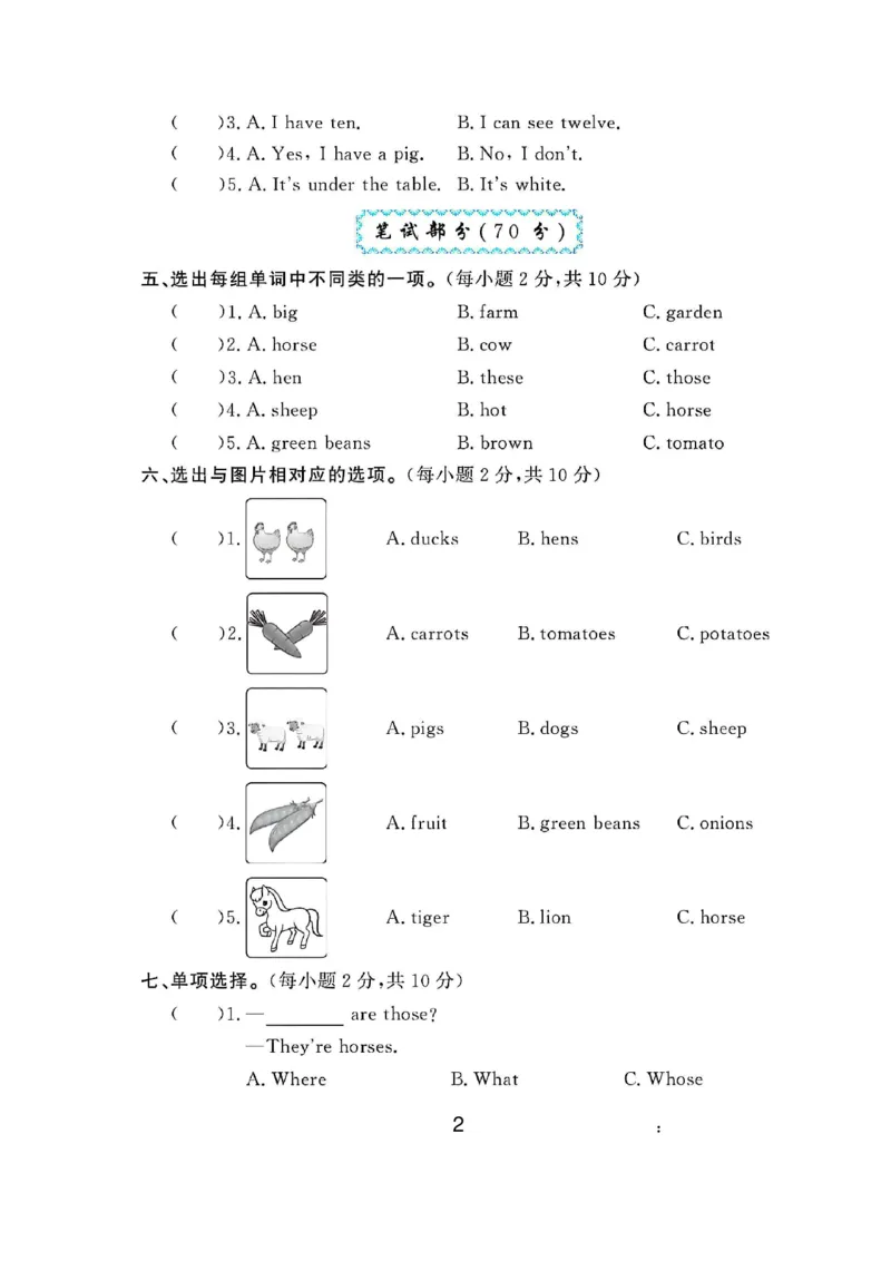 《四年级（下）英语第四单元测试卷.1《PEP版》(1)_4年级下册同步教辅_四下英语_四下英语人教pep版资料》第2页预览