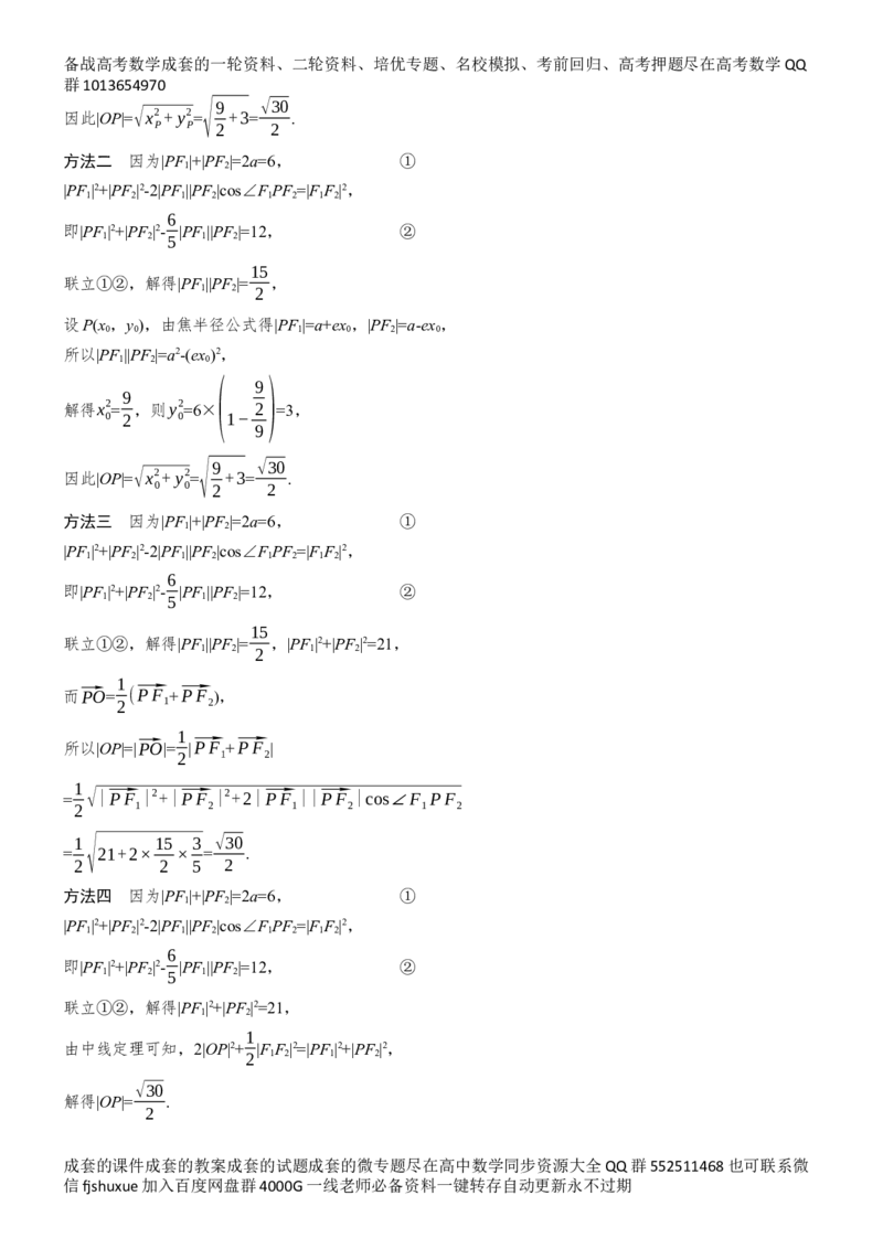 《专题五　第1讲　解析几何初步_2026版高中《二三轮复习+冲刺复习》_教师用书Word版文档_专题突破》第2页预览