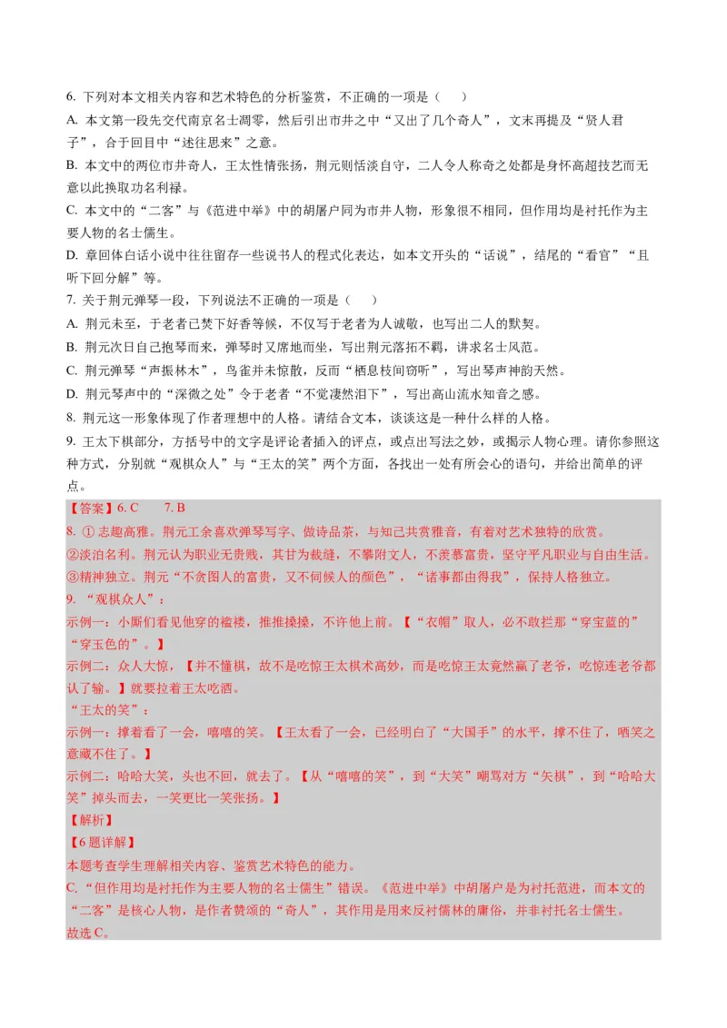《2025年高考语文真题完全解读（全国二卷）_高考一二三轮复习_语文_2026年-语文专项复习_2025年高考语文真题完全解读-G338》第10页预览