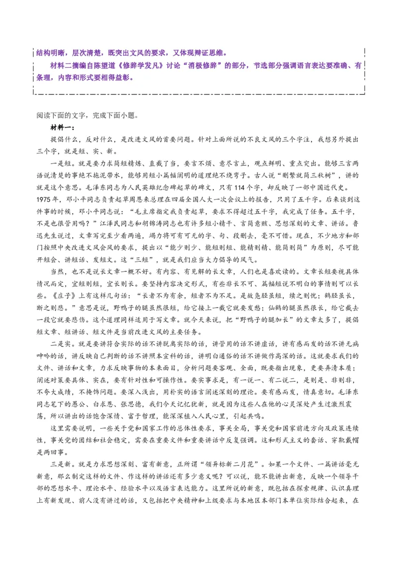《2025年高考语文真题完全解读（全国二卷）_高考一二三轮复习_语文_2026年-语文专项复习_2025年高考语文真题完全解读-G338》第4页预览