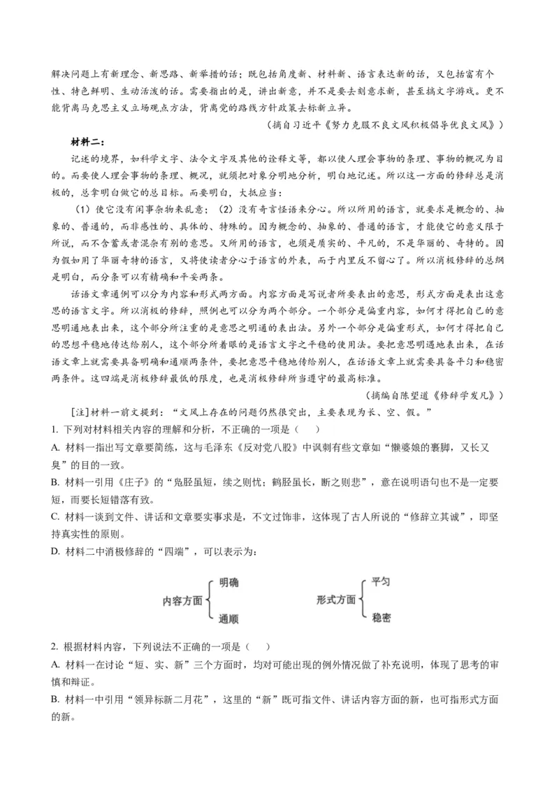 《2025年高考语文真题完全解读（全国二卷）_高考一二三轮复习_语文_2026年-语文专项复习_2025年高考语文真题完全解读-G338》第5页预览