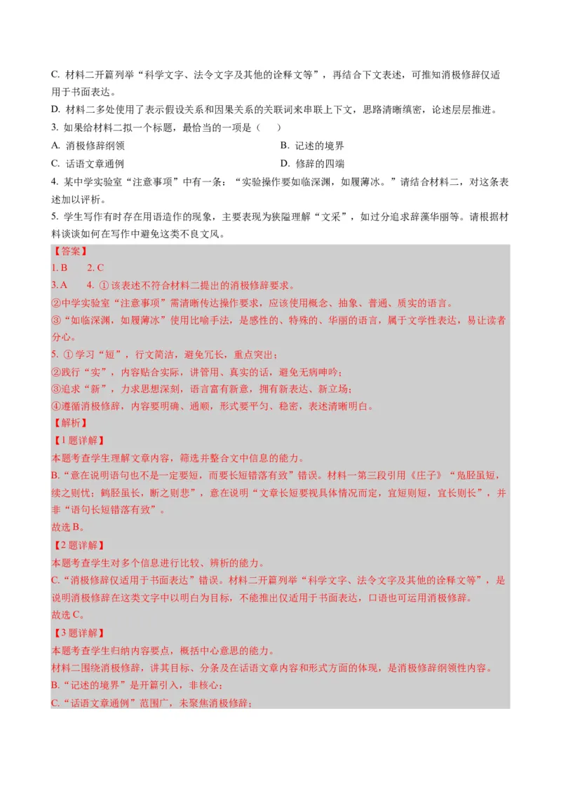 《2025年高考语文真题完全解读（全国二卷）_高考一二三轮复习_语文_2026年-语文专项复习_2025年高考语文真题完全解读-G338》第6页预览