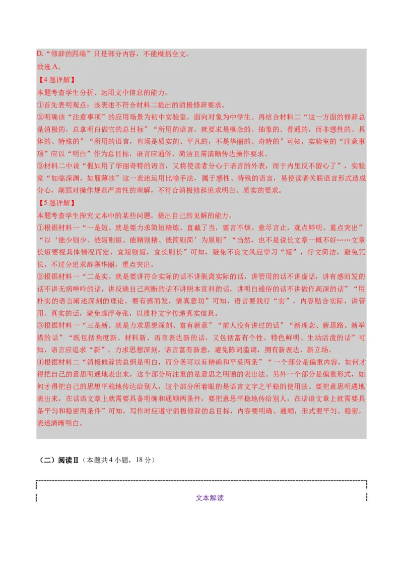 《2025年高考语文真题完全解读（全国二卷）_高考一二三轮复习_语文_2026年-语文专项复习_2025年高考语文真题完全解读-G338》第7页预览