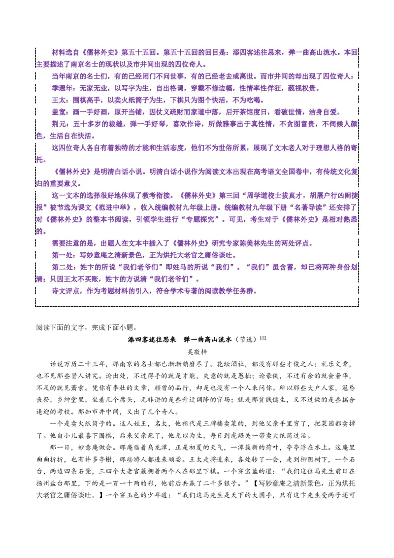 《2025年高考语文真题完全解读（全国二卷）_高考一二三轮复习_语文_2026年-语文专项复习_2025年高考语文真题完全解读-G338》第8页预览
