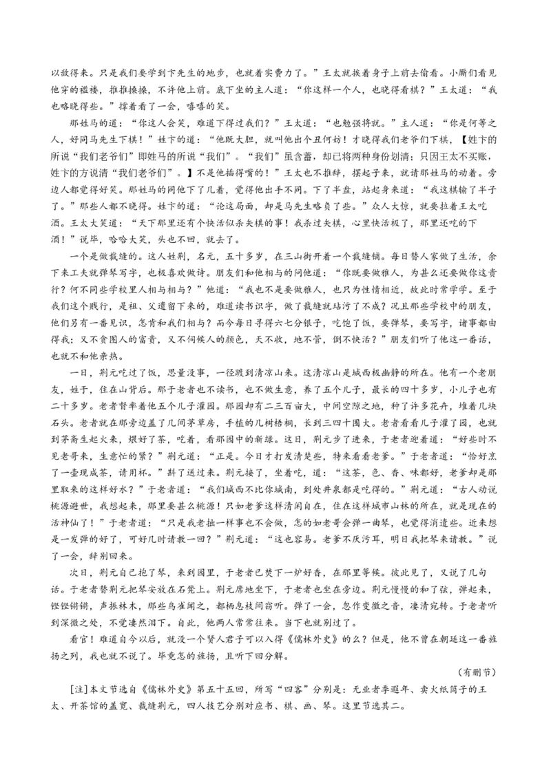 《2025年高考语文真题完全解读（全国二卷）_高考一二三轮复习_语文_2026年-语文专项复习_2025年高考语文真题完全解读-G338》第9页预览
