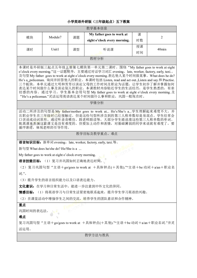 《Module7unit1第2课时_26春小学语数英道科各版本《课件+教案》_26春各版本语数英《七彩课堂》教学课件+教案_英语《七彩课堂课件教案》外研三起26春_外研五下教案Module7》第1页预览