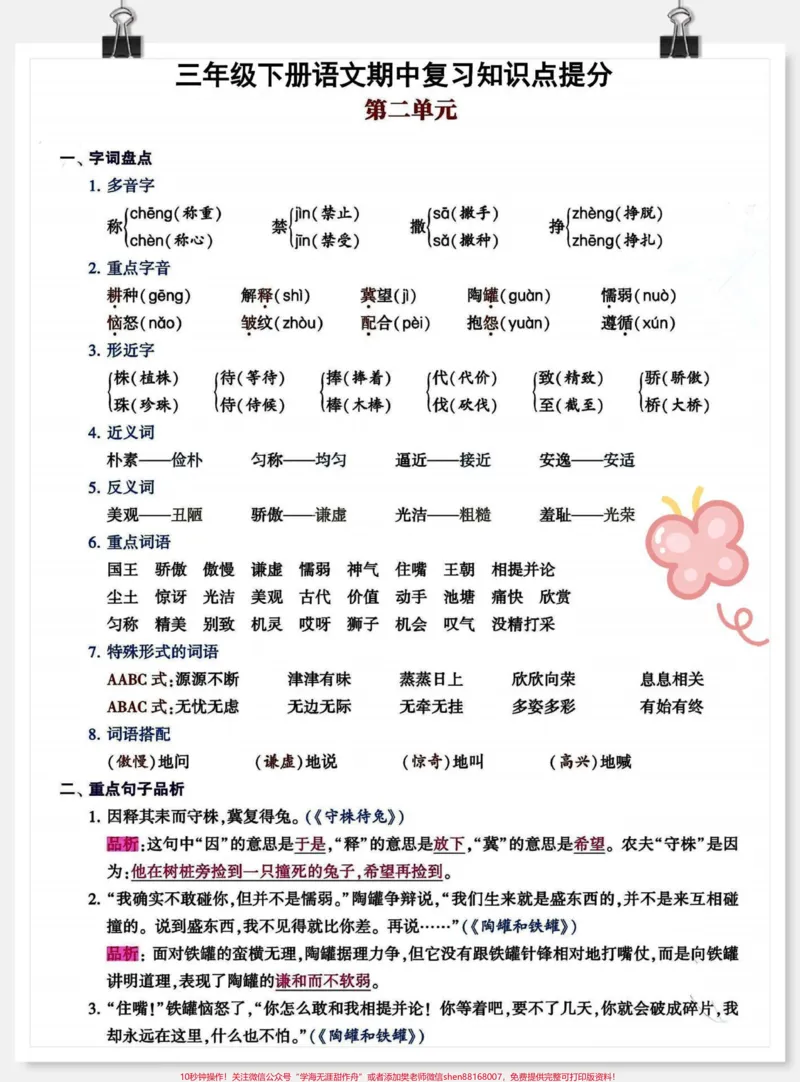 《三年级下册语文期中复习1-4单元知识点汇总大全#每天学习一点点#知识点总结#小学语文#教育#必考考点》第2页预览