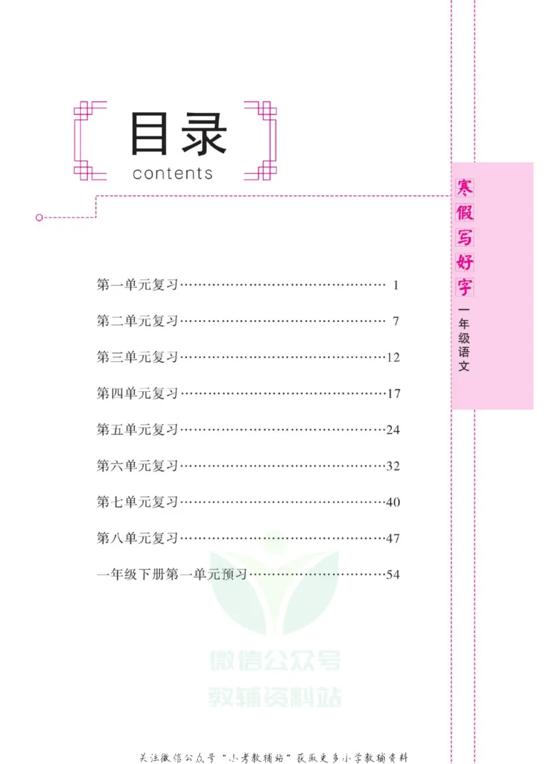 《寒假写好字一年级语文_07.小学语文、英语、数学专区_小学寒假教辅汇总_1~6年级寒假写好字》第4页预览