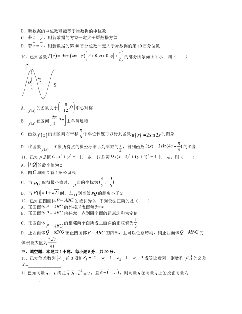 《2024年1月“七省联考”考前押题预测卷02(原卷版）（新高考地区专用）_数学_专项复习_2024年_2024年1月高考数学七省联考考前押题预测卷新高考_资料》第3页预览
