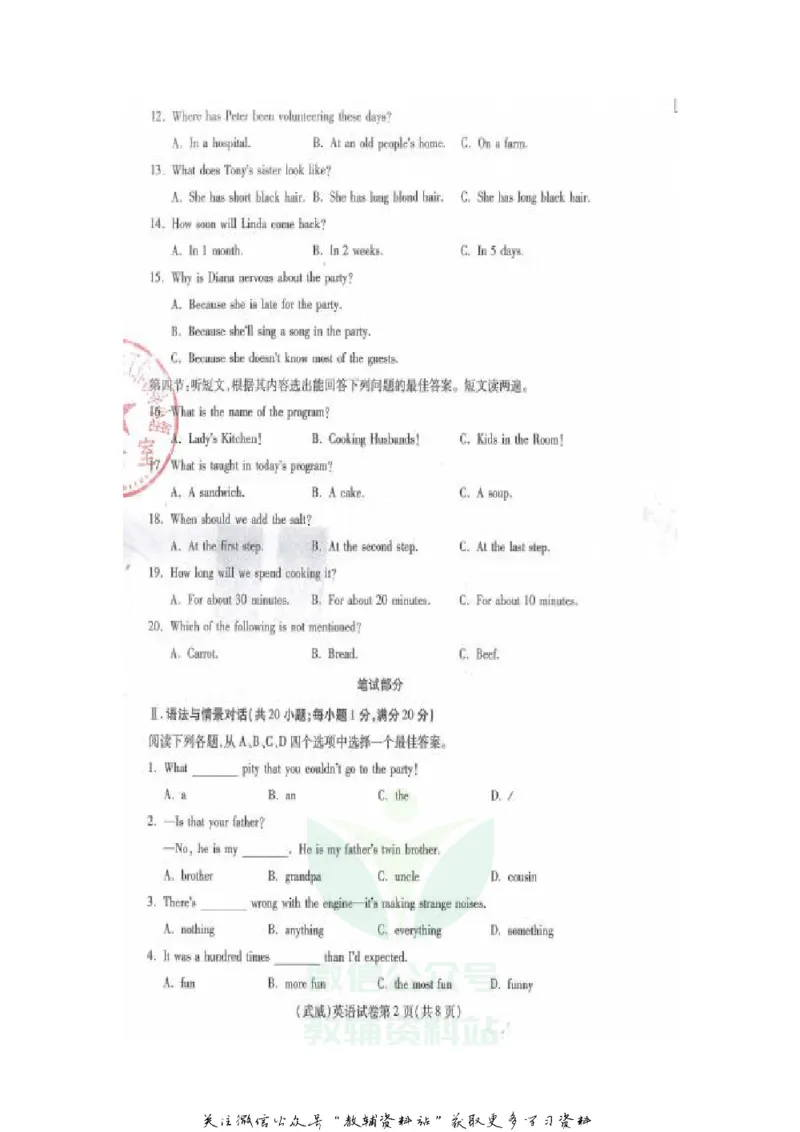 《2020甘肃武威中考英语真题及答案_初高中资料库_初中资料库（转存避免链接过期失效）_初中英语》第2页预览