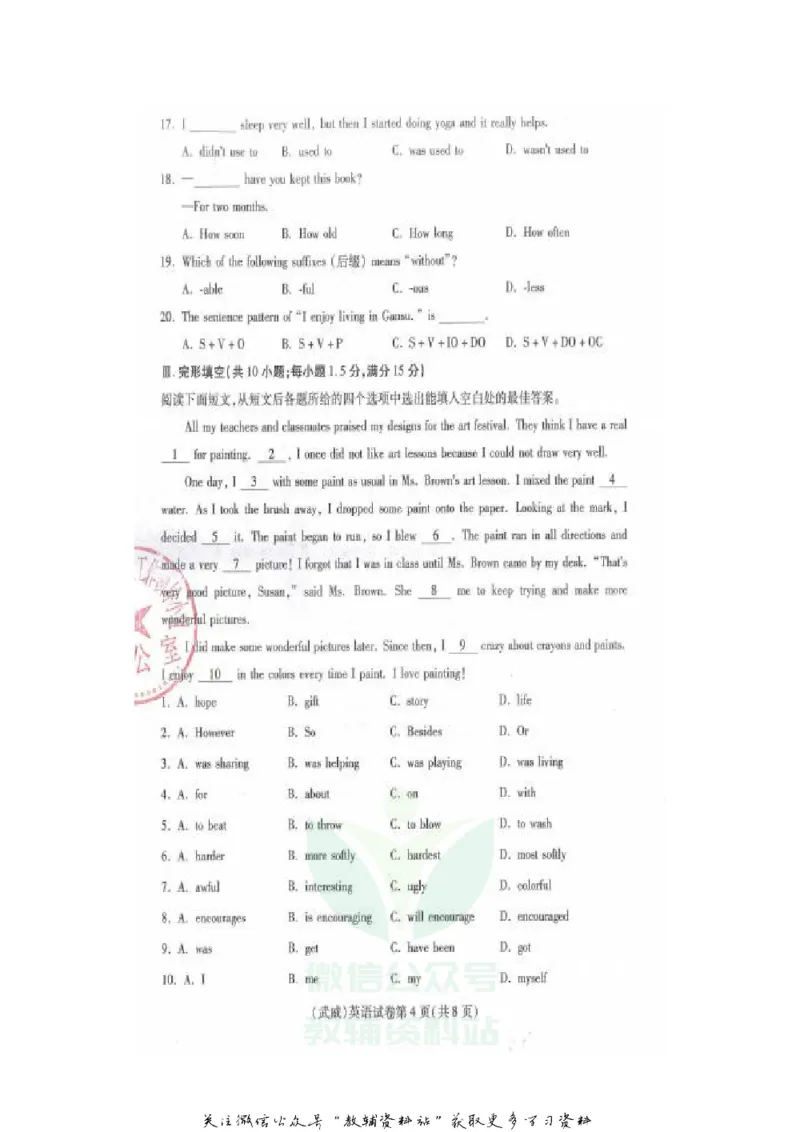 《2020甘肃武威中考英语真题及答案_初高中资料库_初中资料库（转存避免链接过期失效）_初中英语》第4页预览