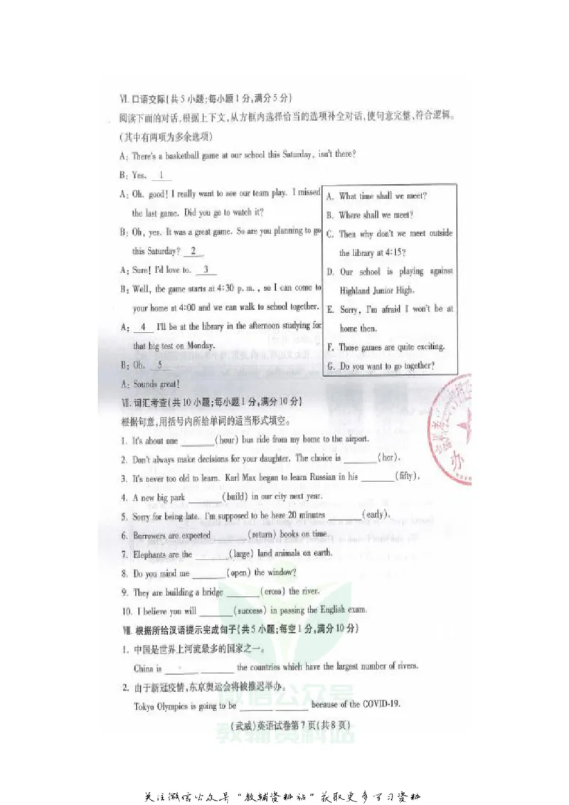《2020甘肃武威中考英语真题及答案_初高中资料库_初中资料库（转存避免链接过期失效）_初中英语》第5页预览