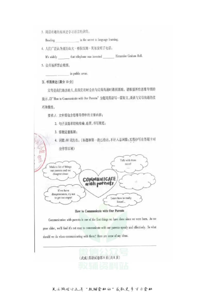 《2020甘肃武威中考英语真题及答案_初高中资料库_初中资料库（转存避免链接过期失效）_初中英语》第6页预览