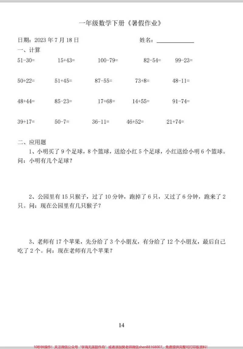 《一年级太需要这个暑假作业了。#每天学习一点点#一年级#一升二#暑假#数学》第2页预览