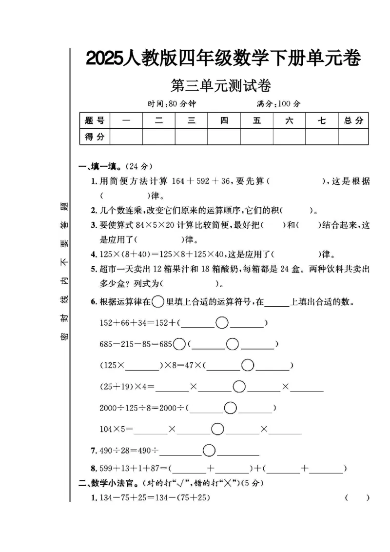 《四年级（下）数学第三单元测试卷_4年级下册同步教辅_四下数学_四下数学人教版试卷》第1页预览