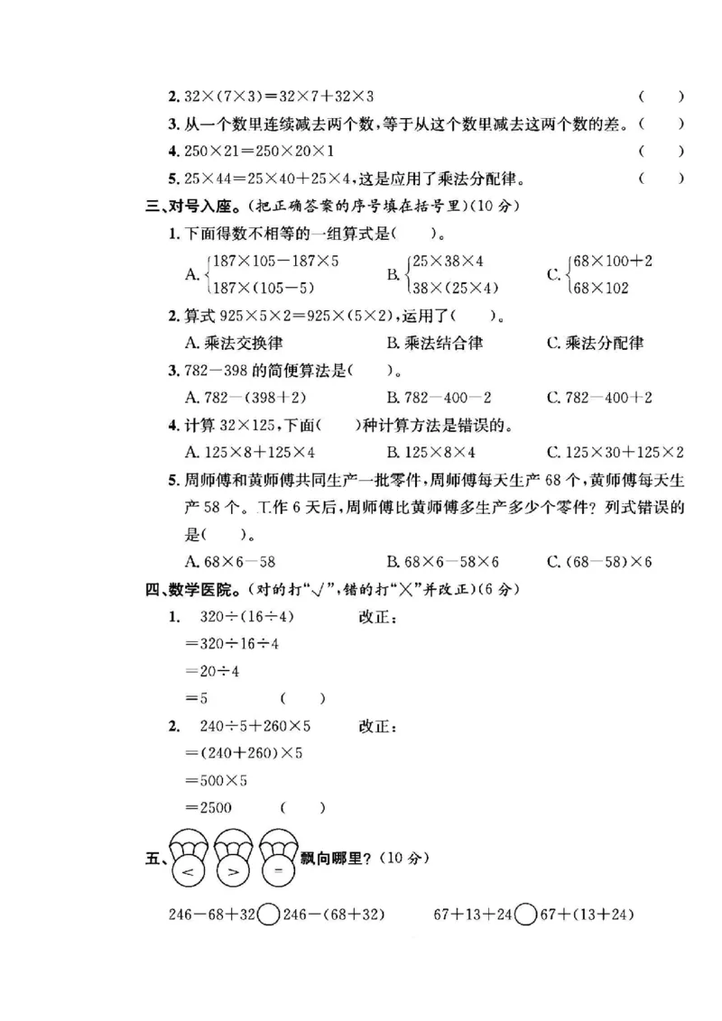 《四年级（下）数学第三单元测试卷_4年级下册同步教辅_四下数学_四下数学人教版试卷》第2页预览