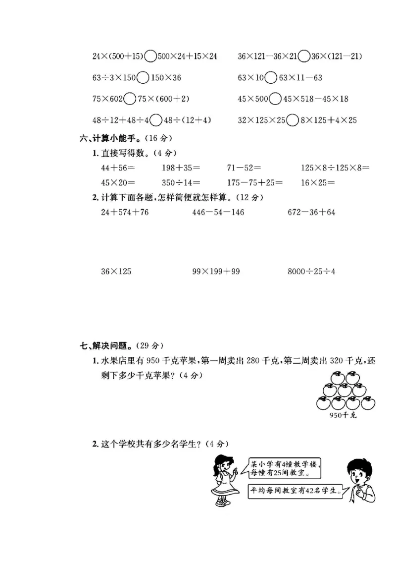 《四年级（下）数学第三单元测试卷_4年级下册同步教辅_四下数学_四下数学人教版试卷》第3页预览