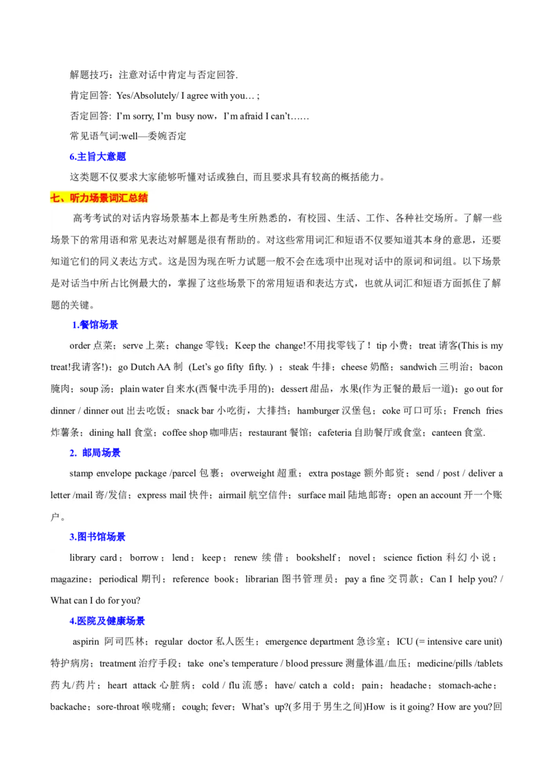 《2024届英语-考前最后一课-232页_英语(2)_专项复习_2025年_2025年高考考前最后一课英语》第7页预览