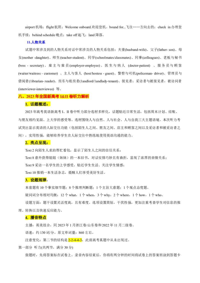 《2024届英语-考前最后一课-232页_英语(2)_专项复习_2025年_2025年高考考前最后一课英语》第9页预览