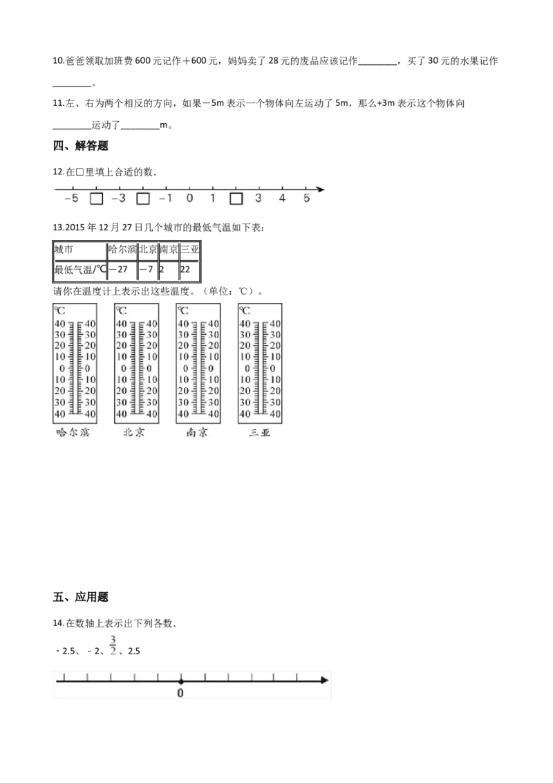 《单元测试-1.生活中的负数冀教版(含答案)_26春小学语数英道科各版本《课件+教案》_26春各版本数学《课件+教案》1-6年级下册_26春冀教版数学《课件+教案》1-6年级下册_其他资源_单元测试》第2页预览