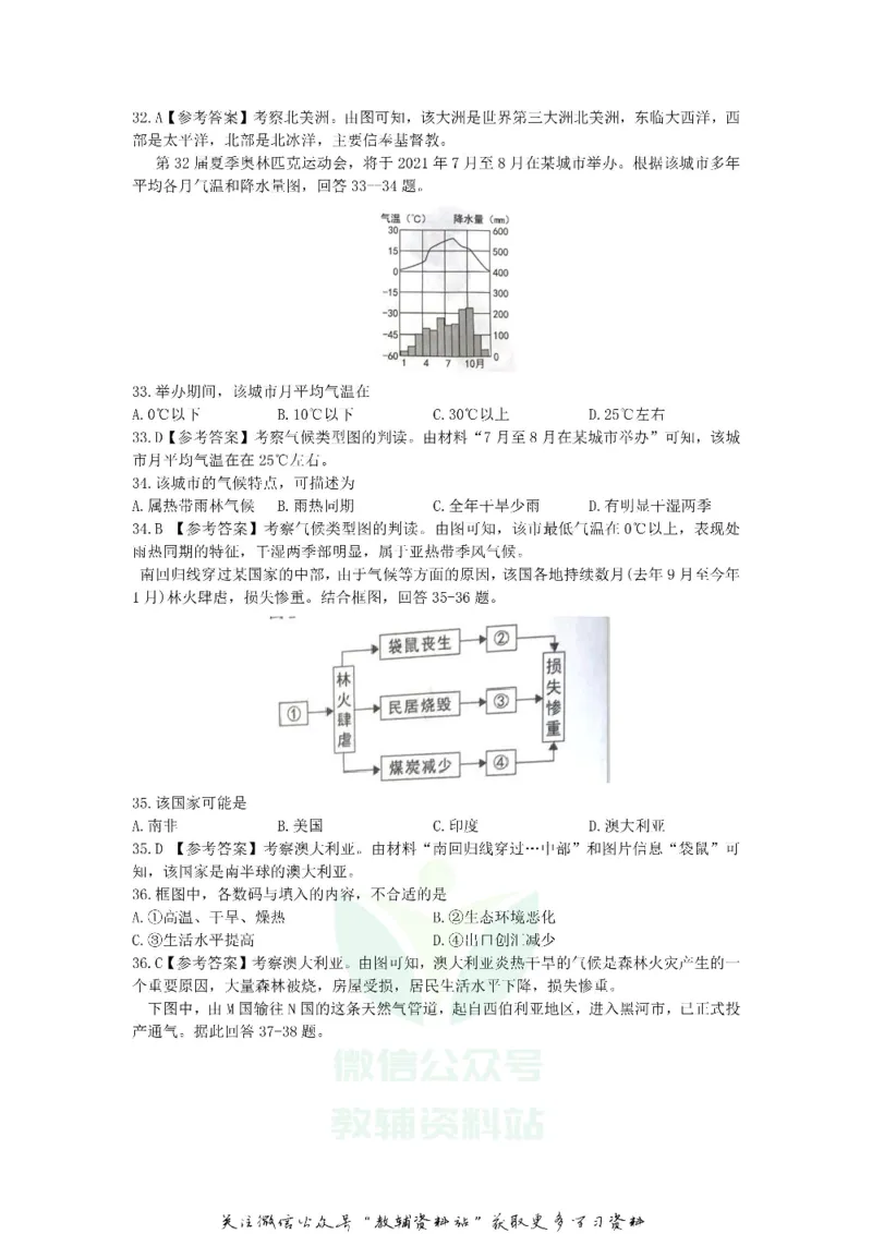 《2020湖南岳阳中考地理试题及答案_初高中资料库_初中资料库（转存避免链接过期失效）_初中地理》第2页预览