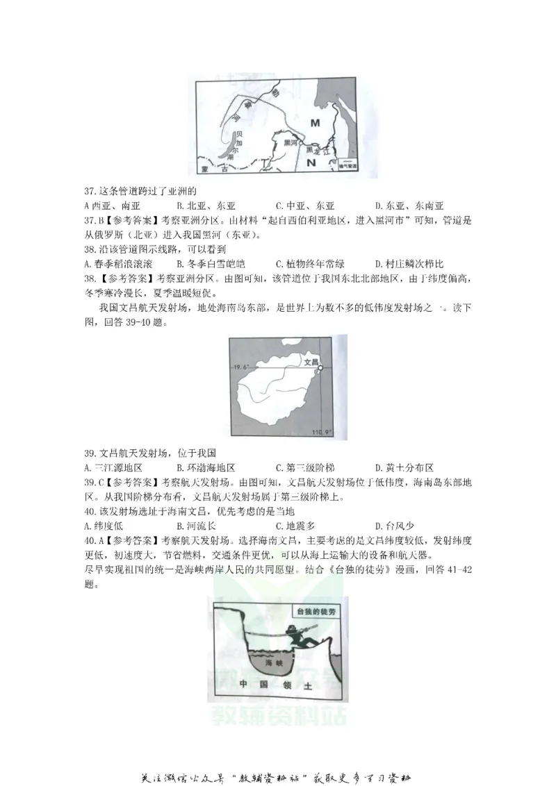 《2020湖南岳阳中考地理试题及答案_初高中资料库_初中资料库（转存避免链接过期失效）_初中地理》第3页预览