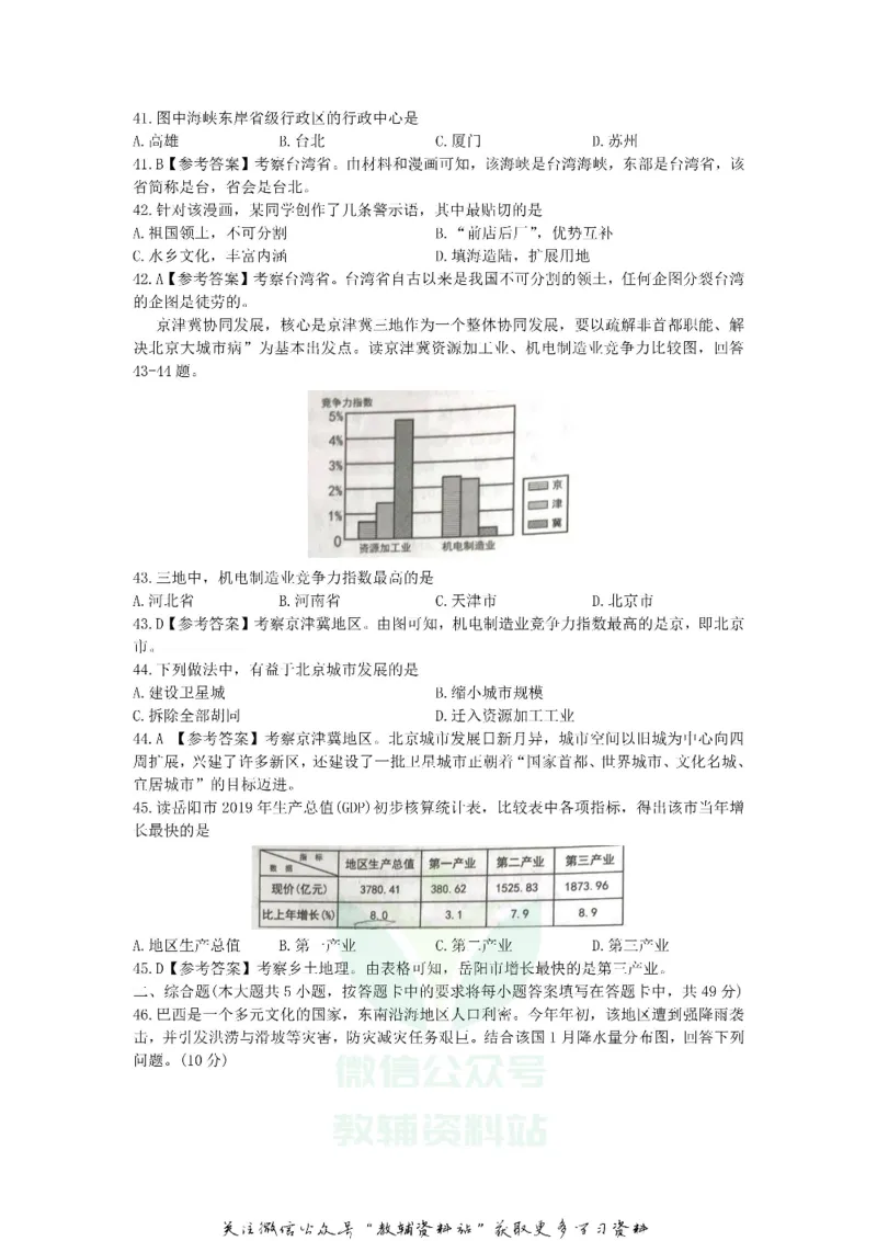 《2020湖南岳阳中考地理试题及答案_初高中资料库_初中资料库（转存避免链接过期失效）_初中地理》第4页预览