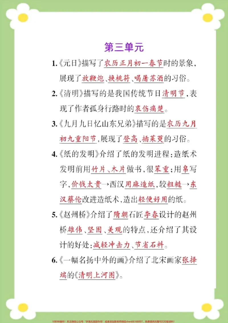 《三年级下册语文必考点。#三年级#语文#课堂笔记#中心思想#课文主题归纳》第3页预览