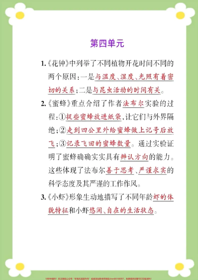 《三年级下册语文必考点。#三年级#语文#课堂笔记#中心思想#课文主题归纳》第4页预览