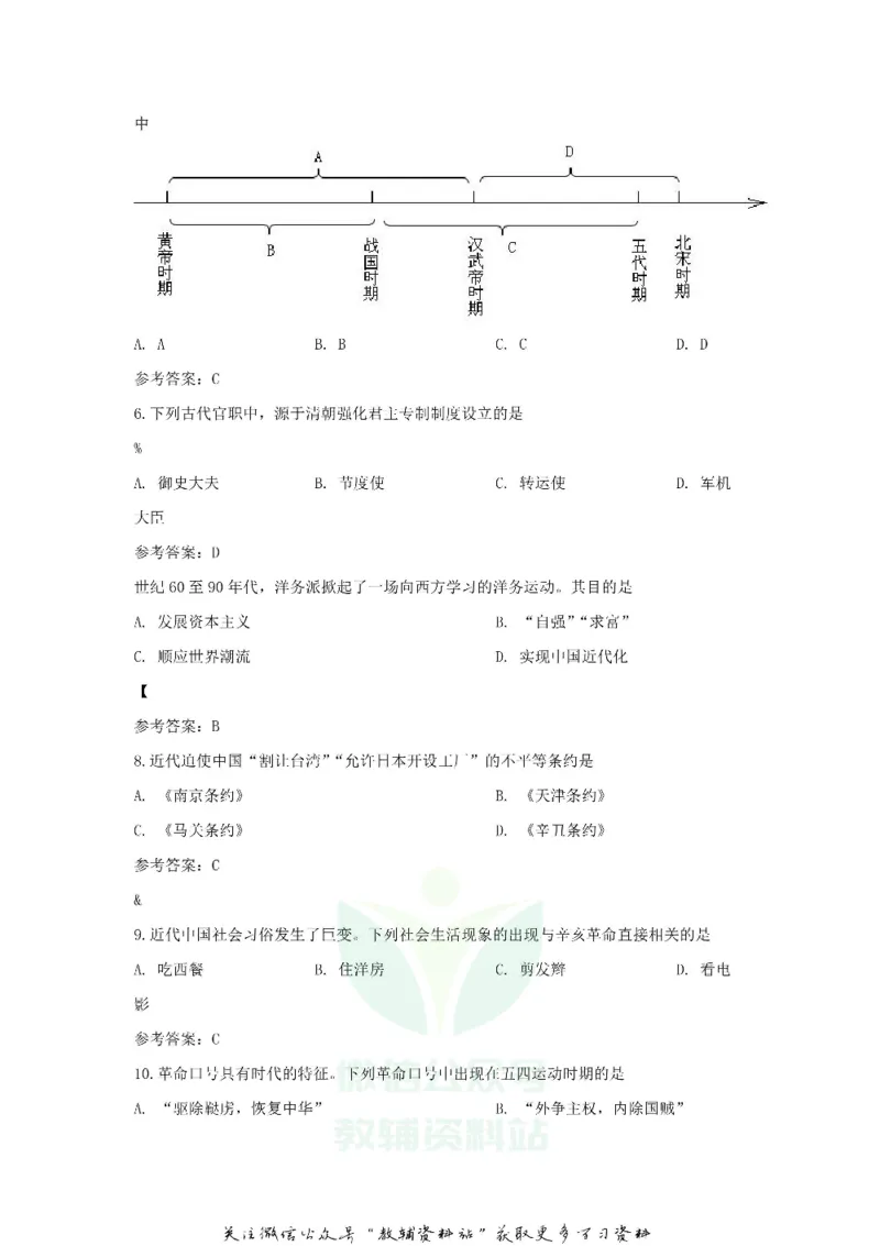 《2020山东省济宁市中考历史真题及答案_初高中资料库_初中资料库（转存避免链接过期失效）_初中历史》第2页预览