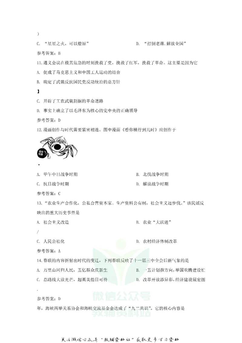《2020山东省济宁市中考历史真题及答案_初高中资料库_初中资料库（转存避免链接过期失效）_初中历史》第3页预览