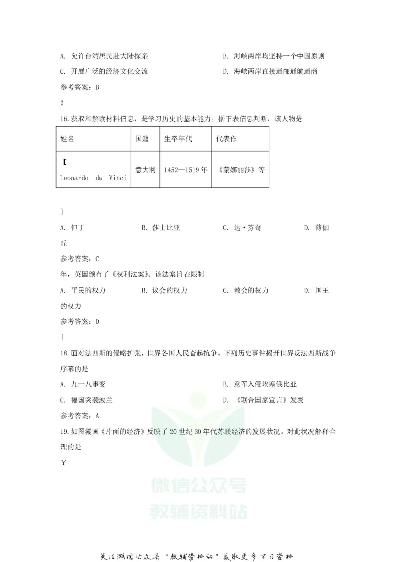 《2020山东省济宁市中考历史真题及答案_初高中资料库_初中资料库（转存避免链接过期失效）_初中历史》第4页预览
