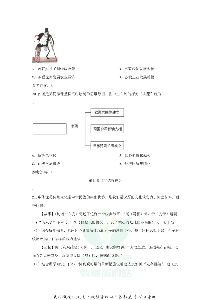 《2020山东省济宁市中考历史真题及答案_初高中资料库_初中资料库（转存避免链接过期失效）_初中历史》第5页预览