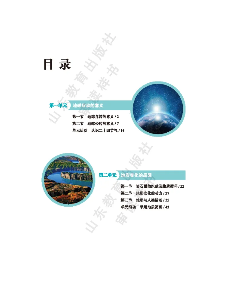 《2020新鲁教版高中地理选择性必修一_初高中资料库_高中资料库（转存避免链接过期失效）_高中地理》第1页预览